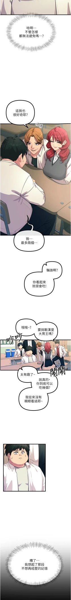 Page 56 of 恶次人生 | 惡次人生 1-8