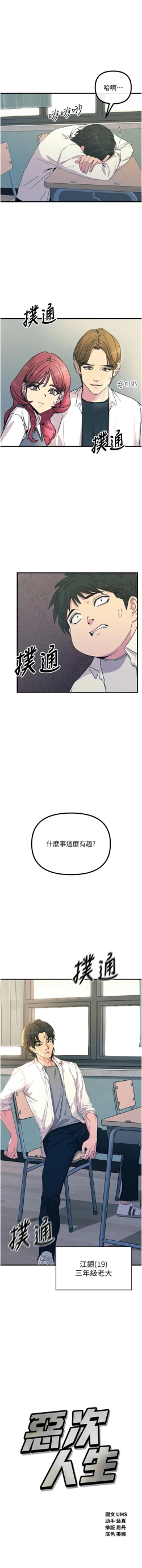 Page 60 of 恶次人生 | 惡次人生 1-8