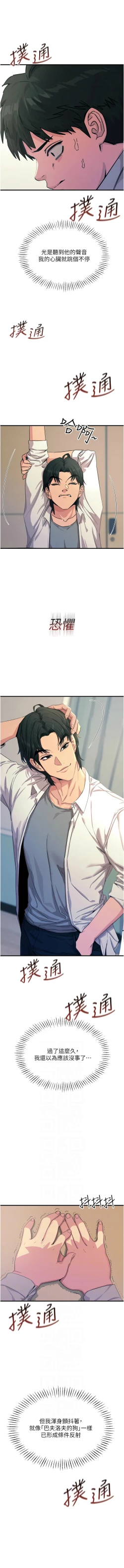 Page 61 of 恶次人生 | 惡次人生 1-8