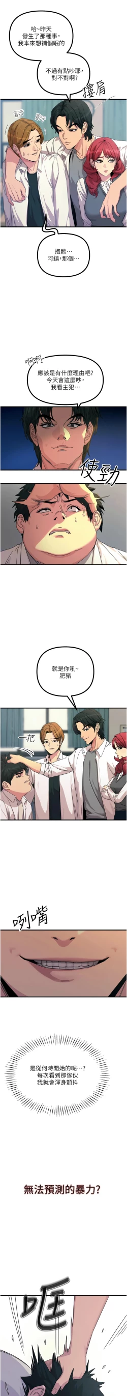 Page 62 of 恶次人生 | 惡次人生 1-8