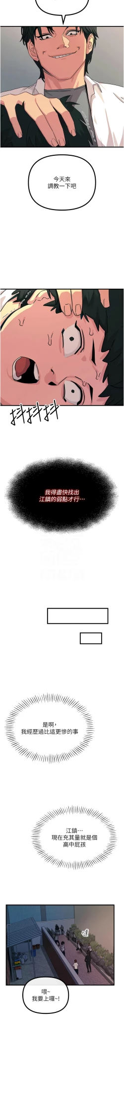 Page 64 of 恶次人生 | 惡次人生 1-8