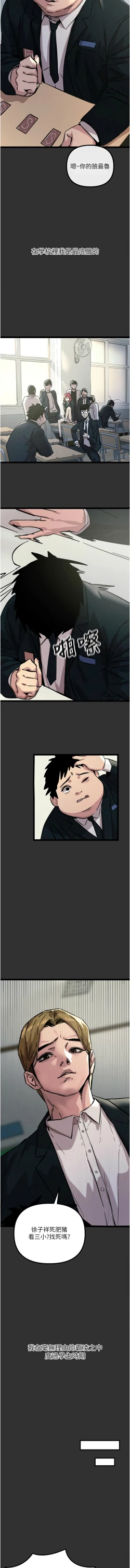 Page 7 of 恶次人生 | 惡次人生 1-8