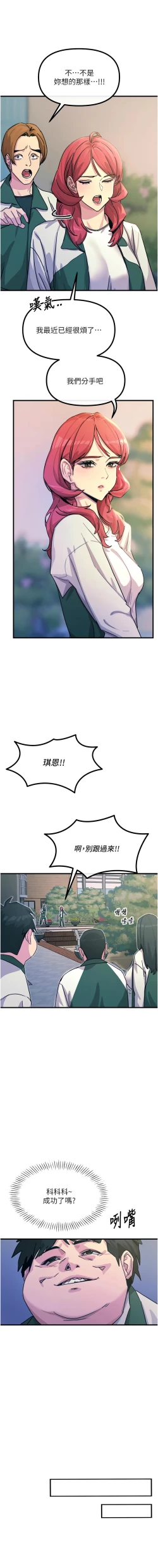 Page 96 of 恶次人生 | 惡次人生 1-8