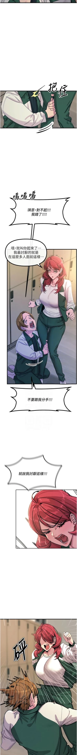 Page 98 of 恶次人生 | 惡次人生 1-8