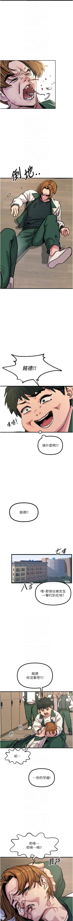 Page 99 of 恶次人生 | 惡次人生 1-8