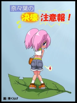 Page 1 of Nanaha no Kekkai Chuuihou!