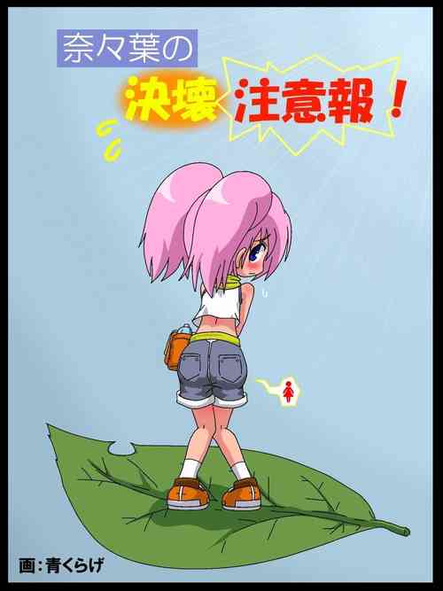 Download Nanaha no Kekkai Chuuihou!