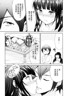 Page 32 of Haruhira Hakushaku-ke no Jijou Meiji Kouki Hen | 春衡伯爵家の事情 明治後期篇