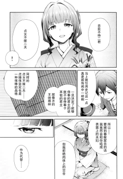Page 6 of Haruhira Hakushaku-ke no Jijou Meiji Kouki Hen | 春衡伯爵家の事情 明治後期篇