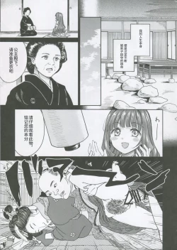 Page 76 of Haruhira Hakushaku-ke no Jijou Meiji Kouki Hen | 春衡伯爵家の事情 明治後期篇