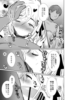Page 32 of Sei ni Muchi na Doutei kun ga Dosukebe Otokonoko ni Sodatsu made 2