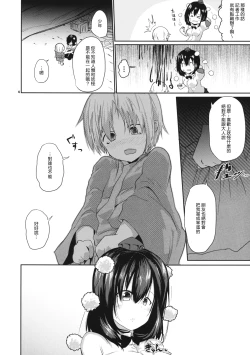 Page 6 of Amai Tarekomi | 甜蜜的情报