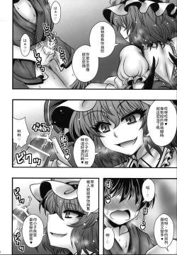 Page 7 of Remilia-sama ga Shounen wo Gakure suru Hanashi | 蕾米莉亞女士逆推少年一事