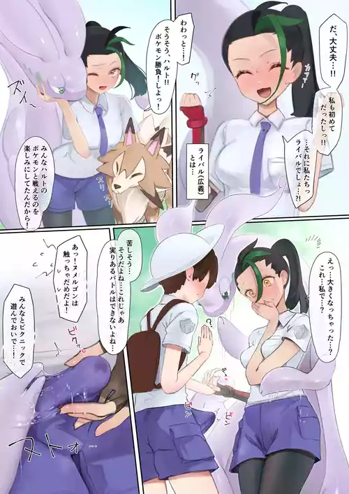 Download Nemo and Pokemon before the match SEX