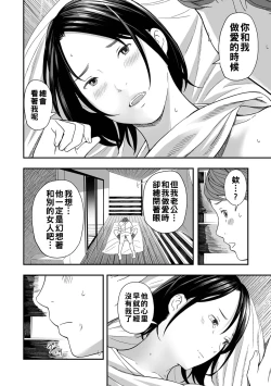 Page 44 of 寝とられて人妻（Chinese）