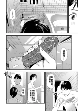 Page 8 of 寝とられて人妻（Chinese）