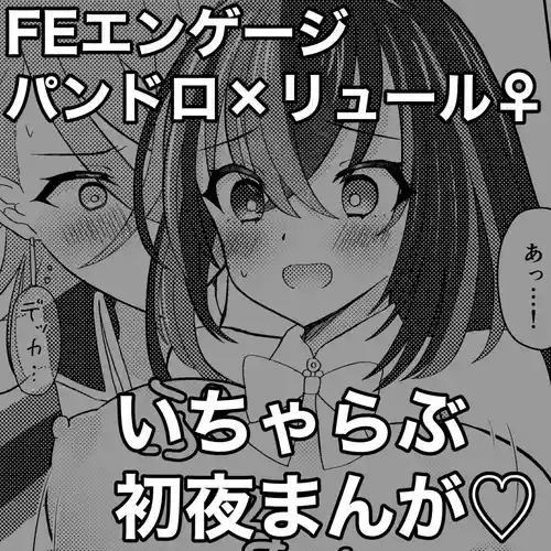 Download FE Engage Pandreo x Luhl Icha Love Shoya Manga