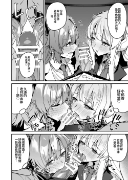 Page 12 of Yoru wa Seminar no Hana ka Kajitsu