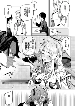 Page 5 of Yoru wa Seminar no Hana ka Kajitsu