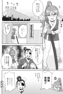 Page 201 of Ui Ui Hatsuiku