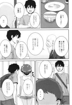 Page 74 of Ui Ui Hatsuiku