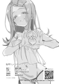 Page 25 of 篠澤さんの交尾向きではないカラダ。中文