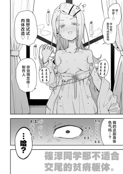Page 3 of 篠澤さんの交尾向きではないカラダ。中文