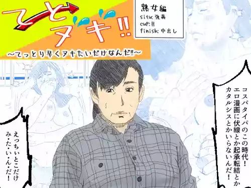 Download Quick and easy! I just want to get it off quickly! - Mature women edition