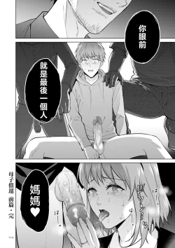 Page 114 of Haha no Utsuriga "Denshi Tokusouban"