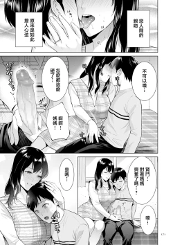 Page 171 of Haha no Utsuriga "Denshi Tokusouban"