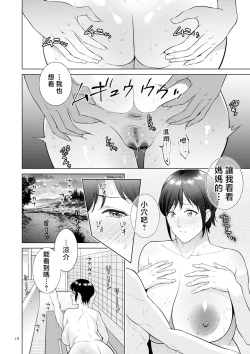 Page 18 of Haha no Utsuriga "Denshi Tokusouban"