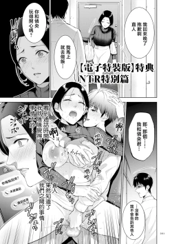 Page 201 of Haha no Utsuriga "Denshi Tokusouban"