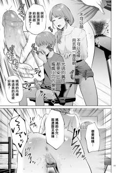 Page 49 of Haha no Utsuriga "Denshi Tokusouban"