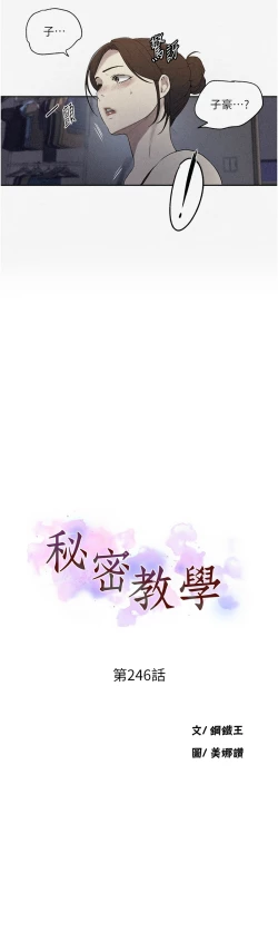 Page 136 of 秘密教学/The Class Of The Secret 241-252