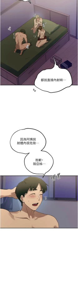 Page 207 of 秘密教学/The Class Of The Secret 241-252