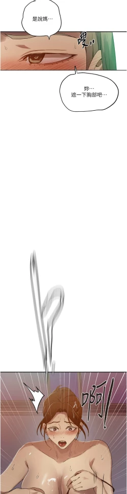 Page 211 of 秘密教学/The Class Of The Secret 241-252