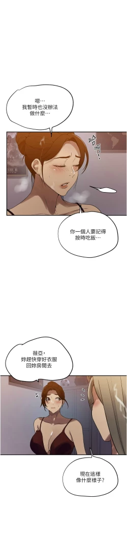 Page 215 of 秘密教学/The Class Of The Secret 241-252