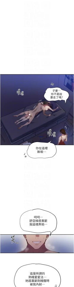 Page 252 of 秘密教学/The Class Of The Secret 241-252