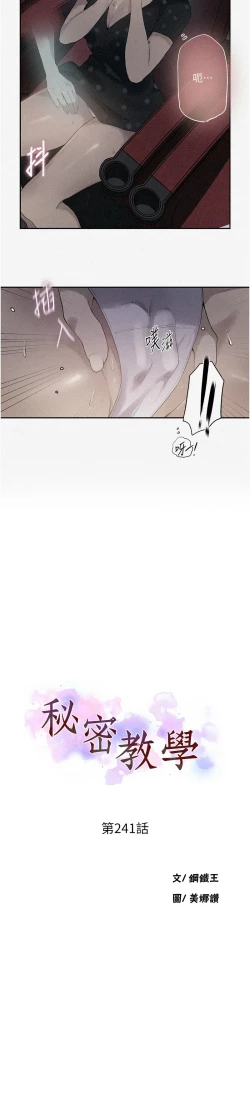 Page 3 of 秘密教学/The Class Of The Secret 241-252