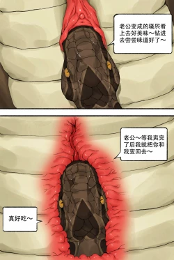 Page 9 of 变身蟒蛇