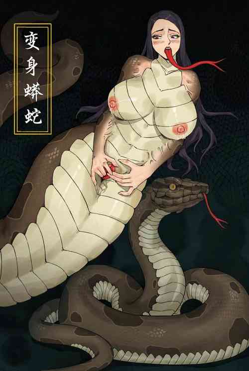 Download 变身蟒蛇