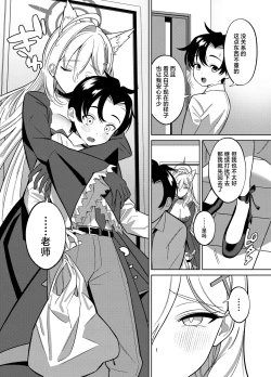 Page 4 of N, Sensei, Mou Chotto Issho ni Itai. | 嗯、老师、我想和您再多待一会。