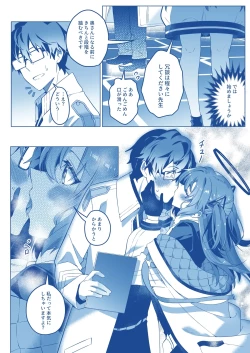 Page 20 of Mission: Lure Schale-sensei Using Seduction