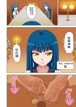 Page 3 of Mitari no Sono Ep. 93- | 魅足之园 （93话起）更新到203话