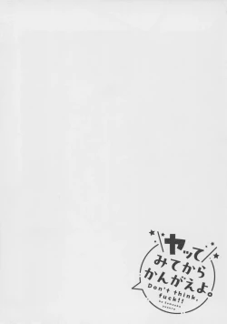 Page 33 of Yatte Mite Kara Kangaeyo. - Don't think, fuck!! + Melonbook Bonus Illustration Card