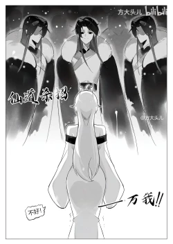 Page 2 of 雌小鬼白凝冰VS方源万我