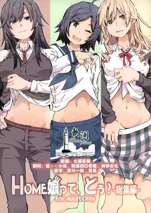 Download HOME Ko tte Dou?