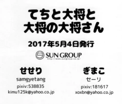 Page 28 of てちと大将と大将の大将さん