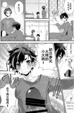 Page 7 of てちと大将と大将の大将さん