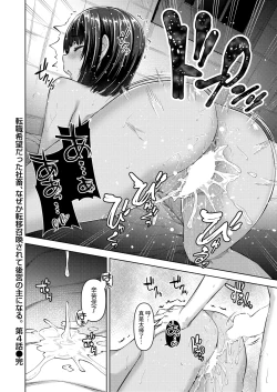 Page 18 of 転職希望だった社畜、なぜか転移召喚されて後宮の主になる。 第4話中文翻譯